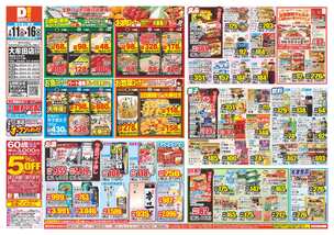 大牟田店チラシ（02月11日(水)～02月16日(月)）