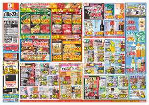 大牟田店チラシ（03月18日(水)～03月23日(月)）