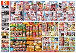 大牟田店チラシ（04月22日(水)～04月27日(月)）