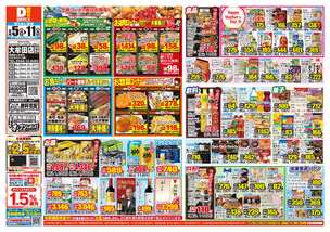 大牟田店チラシ（05月05日(火)～05月11日(月)）