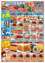 大牟田店チラシ（06月24日(水)～06月28日(日)）
