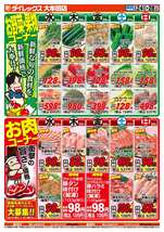 大牟田店チラシ（06月24日(水)～06月28日(日)）