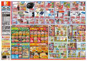 大牟田店チラシ(07月22日(水)~07月27日(月)) 大牟田店チラシ(07月22日(水)~07月27日(月))
