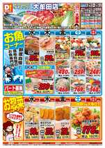 大牟田店チラシ（10月21日(水)～10月25日(日)）