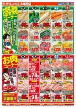 大牟田店チラシ（10月21日(水)～10月25日(日)）