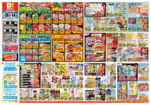 相生店チラシ（07月09日(水)～07月14日(月)）