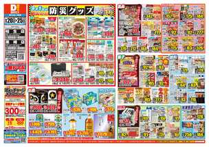 相生店チラシ（08月20日(水)～08月25日(月)）