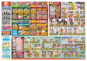 相生店チラシ（09月17日(水)～09月22日(月)）