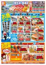相生店チラシ(11月05日(水)~11月09日(日)) 相生店チラシ(11月05日(水)~11月09日(日))