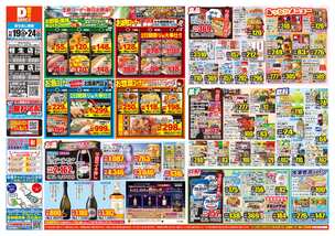 相生店チラシ（11月19日(水)～11月24日(月)）