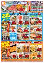 相生店チラシ（12月03日(水)～12月07日(日)）