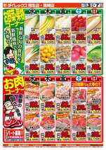 相生店チラシ（12月03日(水)～12月07日(日)）