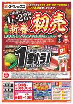 相生店チラシ(01月01日(木)~01月05日(月)) 相生店チラシ(01月01日(木)~01月05日(月))