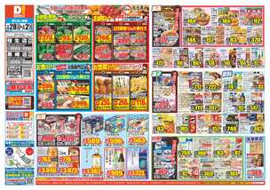 相生店チラシ（01月28日(水)～02月02日(月)）