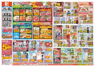 相生店チラシ(02月11日(水)~02月16日(月)) 相生店チラシ(02月11日(水)~02月16日(月))