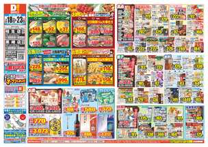 相生店チラシ（02月18日(水)～02月23日(月)）