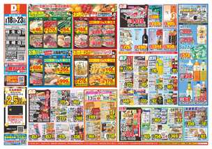 相生店チラシ（03月18日(水)～03月23日(月)）