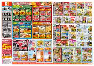 相生店チラシ（04月15日(水)～04月20日(月)）