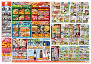 相生店チラシ（06月10日(水)～06月15日(月)）