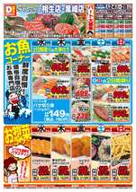 相生店チラシ(06月24日(水)~06月28日(日)) 相生店チラシ(06月24日(水)~06月28日(日))