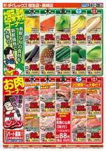 相生店チラシ(06月24日(水)~06月28日(日)) 相生店チラシ(06月24日(水)~06月28日(日))