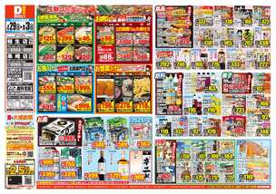 相生店チラシ（07月29日(水)～08月03日(月)）