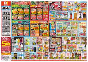 相生店チラシ(08月11日(火)~08月17日(月)) 相生店チラシ(08月11日(火)~08月17日(月))