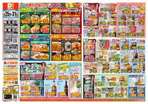相生店チラシ(08月25日(火)~08月31日(月)) 相生店チラシ(08月25日(火)~08月31日(月))