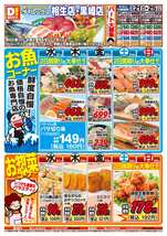 相生店チラシ（10月21日(水)～10月25日(日)）