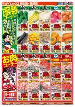 相生店チラシ（10月21日(水)～10月25日(日)）