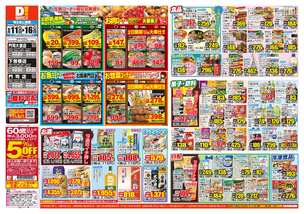 下曽根店チラシ（06月11日(水)～06月16日(月)）