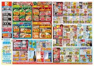 下曽根店チラシ（07月30日(水)～08月04日(月)）