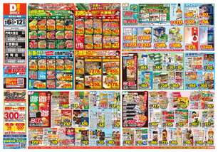 下曽根店チラシ（08月06日(水)～08月12日(火)）