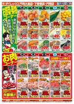 下曽根店チラシ（10月22日(水)～10月26日(日)）