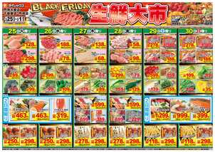 下曽根店チラシ(11月25日(火)~12月01日(月)) 下曽根店チラシ(11月25日(火)~12月01日(月))