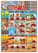 下曽根店チラシ(12月03日(水)~12月07日(日)) 下曽根店チラシ(12月03日(水)~12月07日(日))