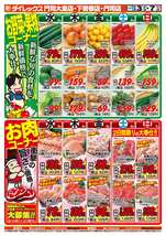 下曽根店チラシ(12月03日(水)~12月07日(日)) 下曽根店チラシ(12月03日(水)~12月07日(日))