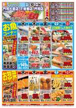 下曽根店チラシ（12月10日(水)～12月14日(日)）