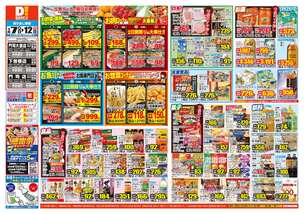 下曽根店チラシ（01月07日(水)～01月12日(月)）