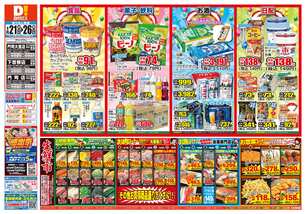 下曽根店チラシ(01月21日(水)~01月26日(月)) 下曽根店チラシ(01月21日(水)~01月26日(月))