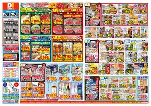 下曽根店チラシ（01月28日(水)～02月02日(月)）