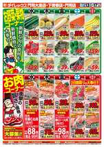 下曽根店チラシ（05月13日(水)～05月17日(日)）