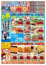 下曽根店チラシ(06月03日(水)~06月07日(日)) 下曽根店チラシ(06月03日(水)~06月07日(日))