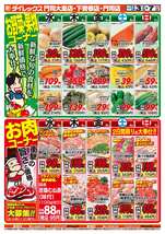 下曽根店チラシ(06月03日(水)~06月07日(日)) 下曽根店チラシ(06月03日(水)~06月07日(日))