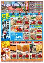下曽根店チラシ(06月24日(水)~06月28日(日)) 下曽根店チラシ(06月24日(水)~06月28日(日))