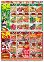 下曽根店チラシ(06月24日(水)~06月28日(日)) 下曽根店チラシ(06月24日(水)~06月28日(日))