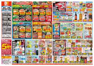 下曽根店チラシ(08月11日(火)~08月17日(月)) 下曽根店チラシ(08月11日(火)~08月17日(月))