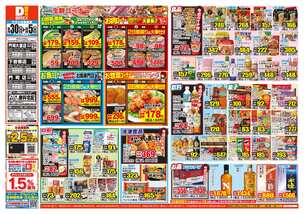 下曽根店チラシ（09月30日(水)～10月05日(月)）