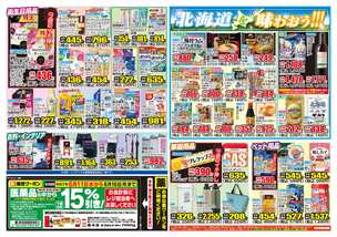 西河原店チラシ（06月11日(水)～06月16日(月)）