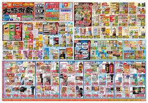 西河原店チラシ（06月25日(水)～06月30日(月)）